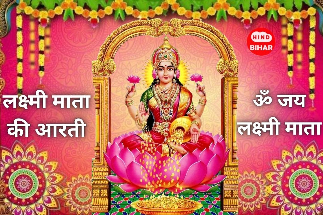 laxmi ji ki arti